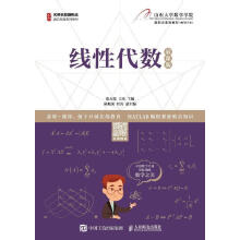 《线性代数张天德,王玮著》[49M]百度网盘|pdf下载|亲测有效