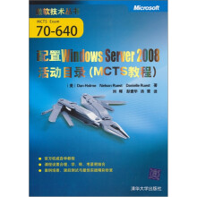 《配置WindowsServer活动目录》[53M]百度网盘|pdf下载|亲测有效