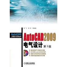 《AutoCAD电气设计舒飞机械工业计算机与互联网书籍》[45M]百度网盘|pdf下载|亲测有效