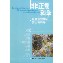 《非正规科学:从大众知识到人种科学舍普等著,万佚等译》[44M]百度网盘|pdf下载|亲测有效