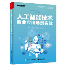 《书人工智能技术商业应用场景实战籍》[47M]百度网盘|pdf下载|亲测有效