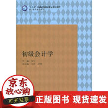 《初级会计学》[72M]百度网盘|pdf下载|亲测有效
