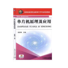 《单片机原理及应用计算机与互联网张国锋主编机械工业》[45M]百度网盘|pdf下载|亲测有效