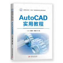 《书AutoCAD实用教程籍》[66M]百度网盘|pdf下载|亲测有效