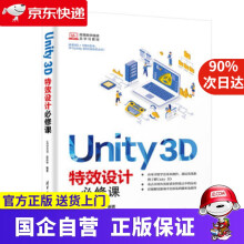 《Unity3D设计必修课UEGOOD,赵京宇著》[99M]百度网盘|pdf下载|亲测有效