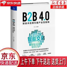 《B2B40:新技术应用引爆产业互联网阎志浙江》[90M]百度网盘|pdf下载|亲测有效