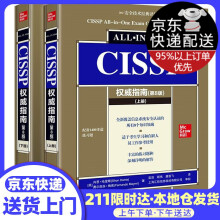 《CISSP指南肖恩·哈里斯,费尔南多·梅密著栾浩顾伟唐俊飞译上海汇哲信息科技有限公司审校清》[52M]百度网盘|pdf下载|亲测有效