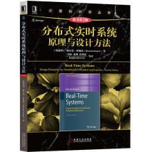 《分布式实时系统原理与设计方法原书第2版科佩茨计算机科学发动机控制器实时触发体系结构物联网》[41M]百度网盘|pdf下载|亲测有效