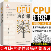 《CPU通识课靳国杰张戈计算机与互联网书籍》[64M]百度网盘|pdf下载|亲测有效