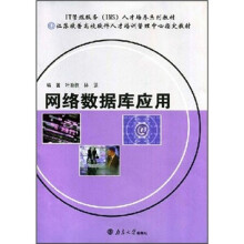 《网络数据库应用》[44M]百度网盘|pdf下载|亲测有效
