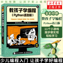 《教孩子学编程Python语言版全彩印刷少儿编程入门青少年Python语言基础入门》[60M]百度网盘|pdf下载|亲测有效