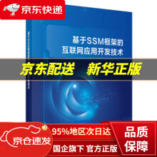 《基于SSM框架的互联网应用开发技术单广荣著科学》[57M]百度网盘|pdf下载|亲测有效
