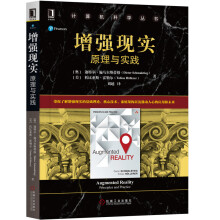 《增强现实》[67M]百度网盘|pdf下载|亲测有效