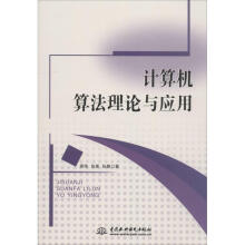 《计算机算与应用蒋伟中国水利水电计算机与互联网书籍》[70M]百度网盘|pdf下载|亲测有效