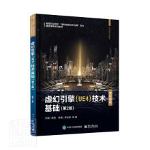 《虚幻引擎技术基础者_姚亮》[82M]百度网盘|pdf下载|亲测有效