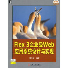 《Flex3企业级web应用设计与实现》[44M]百度网盘|pdf下载|亲测有效