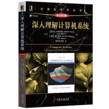 《深入理解计算机系统》[40M]百度网盘|pdf下载|亲测有效