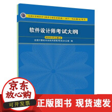 《速发软件设计师考试大纲软件设计师考试大纲软件设计师教程软件设计师大纲软件设计》[81M]百度网盘|pdf下载|亲测有效