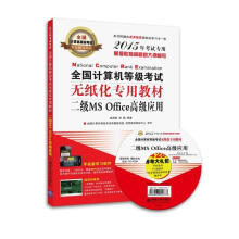《Office高级应用》[76M]百度网盘|pdf下载|亲测有效