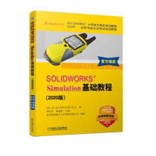 《SOLIDWORKSSimulation基础教程》[92M]百度网盘|pdf下载|亲测有效