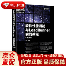 《软件性能测试与LoadRunner实战教程第2版于涌著》[41M]百度网盘|pdf下载|亲测有效