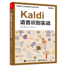《Kaldi语音识别实战》[73M]百度网盘|pdf下载|亲测有效