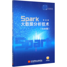 《Spark大数据分析技术》[58M]百度网盘|pdf下载|亲测有效