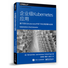 《企业级Kubernetes应用(基于混合云Kubernetes环境下的应用部署与运维》[49M]百度网盘|pdf下载|亲测有效