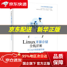《Linux开源存储全栈详解：从Ceph到容器存储英特尔亚太研发有限公司》[61M]百度网盘|pdf下载|亲测有效