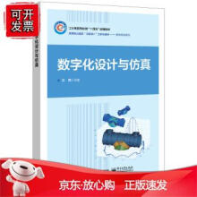 《数字化设计与仿真》[93M]百度网盘|pdf下载|亲测有效