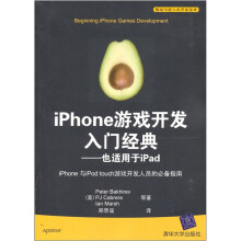 《iPhone游戏开发入门经典：也适用于iPad》[99M]百度网盘|pdf下载|亲测有效