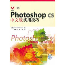 《PhotoshopCS中文版实用技巧》[49M]百度网盘|pdf下载|亲测有效