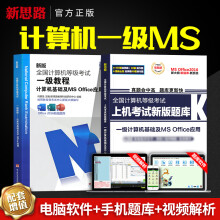 《备考年3月全国计算机一级MSoffice题库教程历年真题无纸化模拟等级考试一级msoffsoff》[41M]百度网盘|pdf下载|亲测有效
