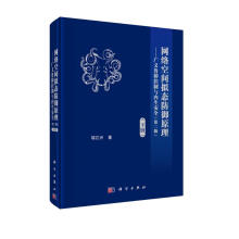 《网络空间拟态防御原理--广义鲁棒控制与内生安全》[63M]百度网盘|pdf下载|亲测有效