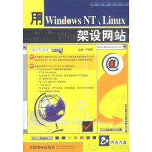 《用WindowsNT、Linux架设网站》[65M]百度网盘|pdf下载|亲测有效