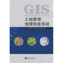 《土地管理地理信息系统》[76M]百度网盘|pdf下载|亲测有效