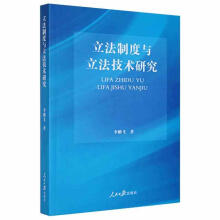 《立法制度与立研究飞人民社计算机与互联网书籍》[45M]百度网盘|pdf下载|亲测有效