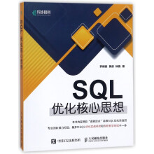 《SQL优化核心思想SQL数据库教程道森起点培训教程数据库开发运维管理书籍Oracle讲解》[64M]百度网盘|pdf下载|亲测有效