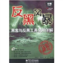 《黑客与反黑工具使用详解》[72M]百度网盘|pdf下载|亲测有效