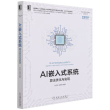 《AI嵌入式系统》[48M]百度网盘|pdf下载|亲测有效