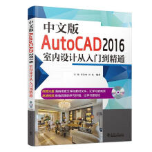 《中文版AutoCAD室内设计从入门到精通-王栋天津》[52M]百度网盘|pdf下载|亲测有效