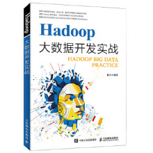 《:Hadoop大数据开发实战杨力》[88M]百度网盘|pdf下载|亲测有效