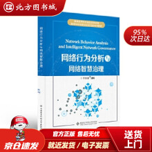 《春节不打烊网络行为分析与网络智慧治理于洪涛西安电子科技北方城》[96M]百度网盘|pdf下载|亲测有效