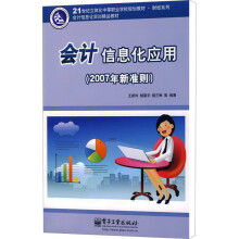 《会计信息化应用》[47M]百度网盘|pdf下载|亲测有效