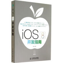 《iOS8开发指南》[69M]百度网盘|pdf下载|亲测有效