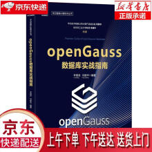 《openGauss数据库实战指南李国良、冯建华》[85M]百度网盘|pdf下载|亲测有效