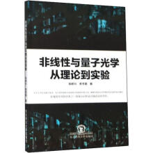 《非线性与量子光学从理论到实验张修兴,李芳菊著东北师范》[76M]百度网盘|pdf下载|亲测有效