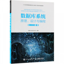 《数据库系统》[54M]百度网盘|pdf下载|亲测有效