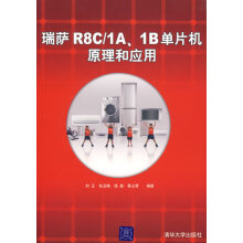 《瑞萨R8C1A、1B单片机原理和应用》[46M]百度网盘|pdf下载|亲测有效