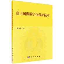 《唐卡图像数字化保护技术》[99M]百度网盘|pdf下载|亲测有效